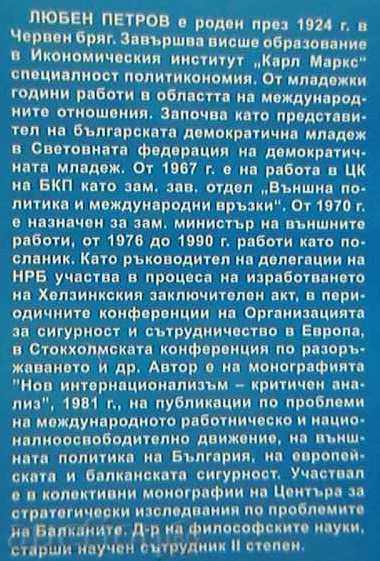 Neo-Ottomanism with price 11.70 BGN | € 5.98 Neo-Ottomanism with price 11.70 BGN | € 5.98