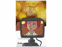 Πήγαινέ με σπίτι