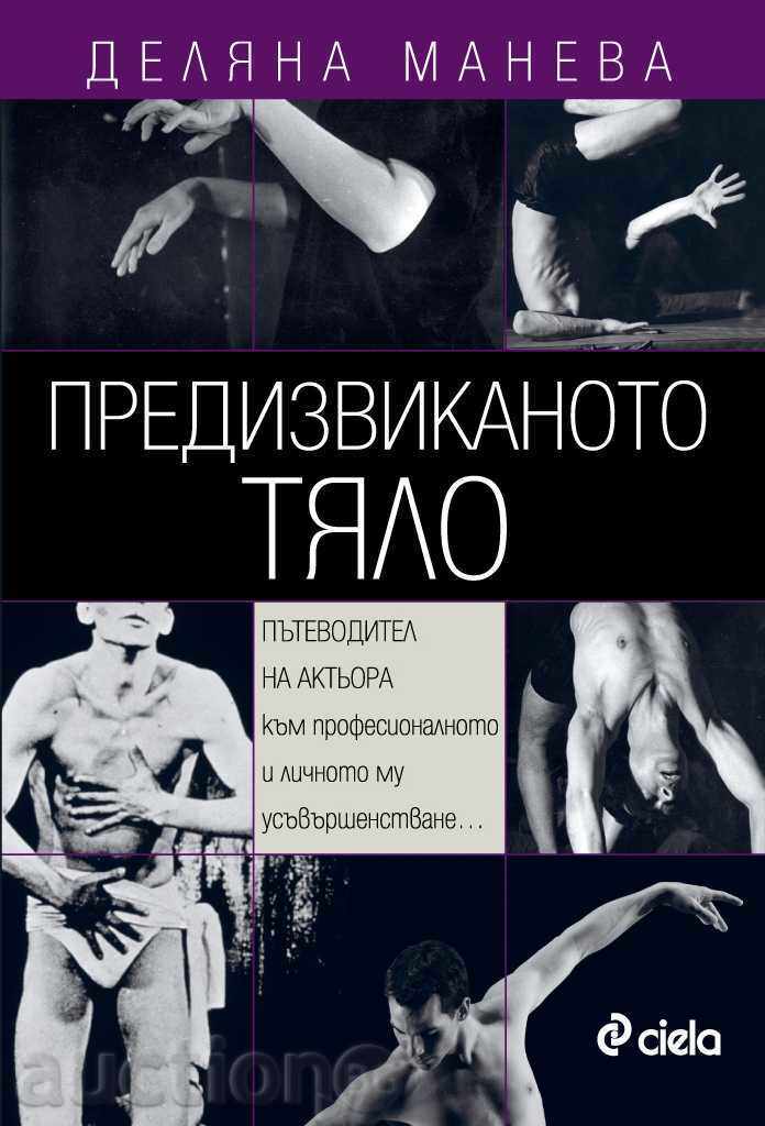 που προκαλείται από το σώμα που προκαλείται από το σώμα