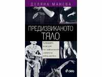 που προκαλείται από το σώμα