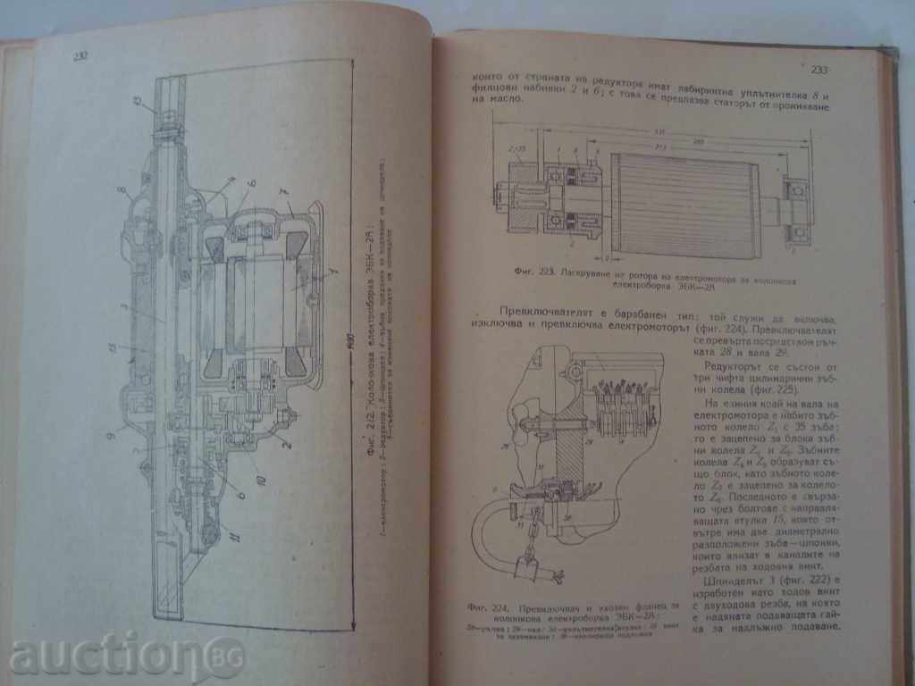 MINING MACHINES 1955 - 5 MINING MACHINES 1955 - 5