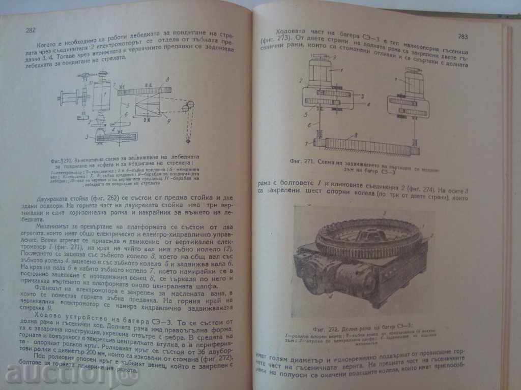 MINING MACHINES 1955 - 6 MINING MACHINES 1955 - 6