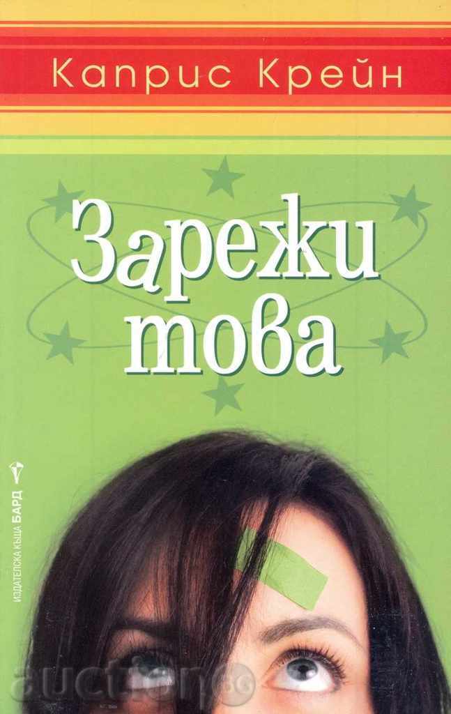 Зарежи това