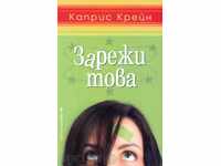 Зарежи това