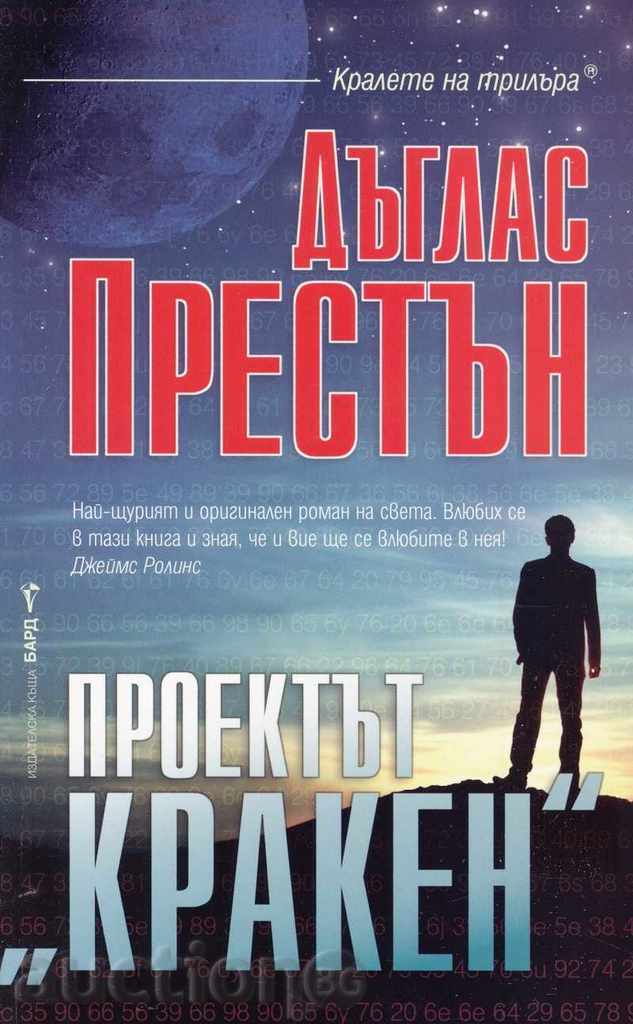 Проектът "Кракен" Проектът "Кракен"