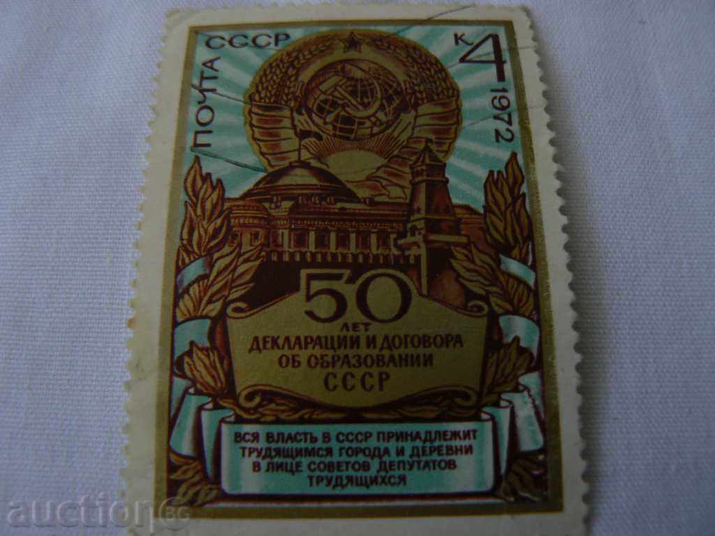 Postage stamp USSR with price 0.30 BGN | € 0.15 Postage stamp USSR with price 0.30 BGN | € 0.15