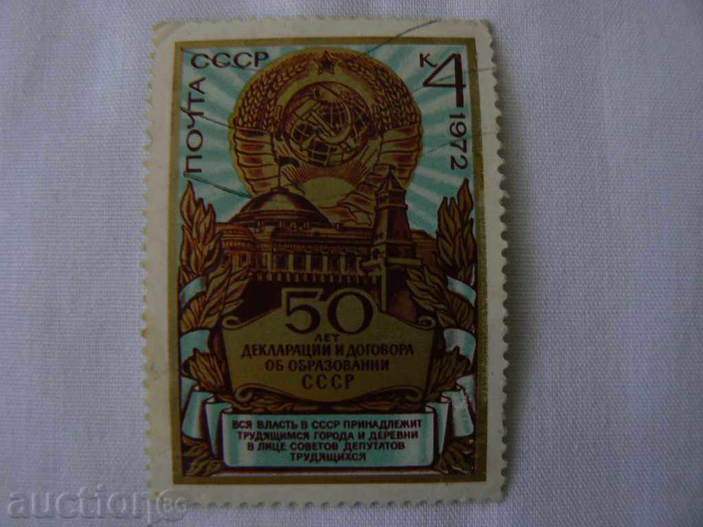 Γραμματόσημο ΕΣΣΔ