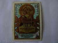 Γραμματόσημο ΕΣΣΔ