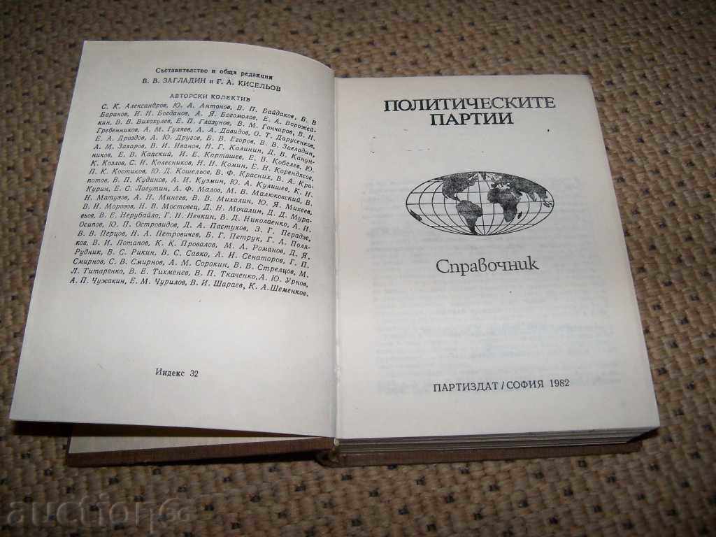 "Political Parties" - 1982 Directory with price 5.00 BGN | € 2.56 "Political Parties" - 1982 Directory with price 5.00 BGN | € 2.56