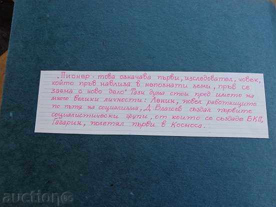 Livrarea Album de pionieri pentru Gheorghi Dimitrov, carte, fotografie Livrarea Album de pionieri pentru Gheorghi Dimitrov, carte, fotografie