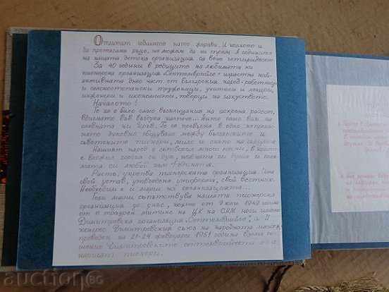 Album de pionieri pentru Gheorghi Dimitrov, carte, fotografie - 5 Album de pionieri pentru Gheorghi Dimitrov, carte, fotografie - 5