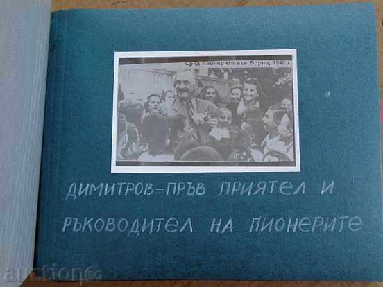 Album de pionieri pentru Gheorghi Dimitrov, carte, fotografie - 7 Album de pionieri pentru Gheorghi Dimitrov, carte, fotografie - 7