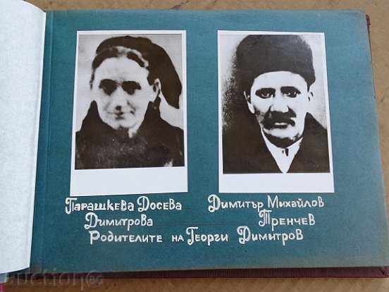 A pioneer album for Georgi Dimitrov, a book, a photo with price 32.00 BGN | € 16.36 A pioneer album for Georgi Dimitrov, a book, a photo with price 32.00 BGN | € 16.36