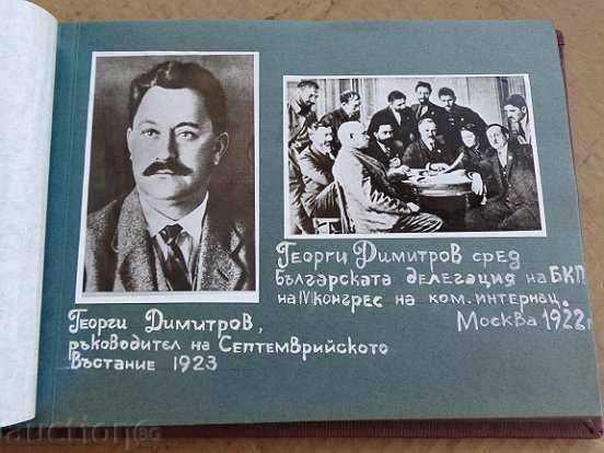 Auction A pioneer album for Georgi Dimitrov, a book, a photo Auction A pioneer album for Georgi Dimitrov, a book, a photo