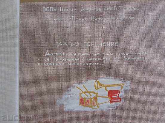 Pioneer's album for 40 years, September, a photo book with price 49.00 BGN | € 25.05