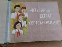 Албум на пионери за 40 години ДПО Септемврийче, книга снимка
