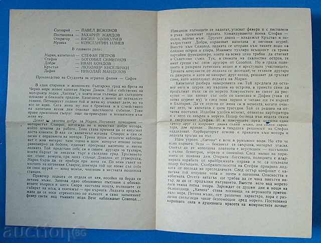 an early advertising brochure for a little-known Bulgarian social film with price 1.00 BGN | € 0.51 an early advertising brochure for a little-known Bulgarian social film with price 1.00 BGN | € 0.51
