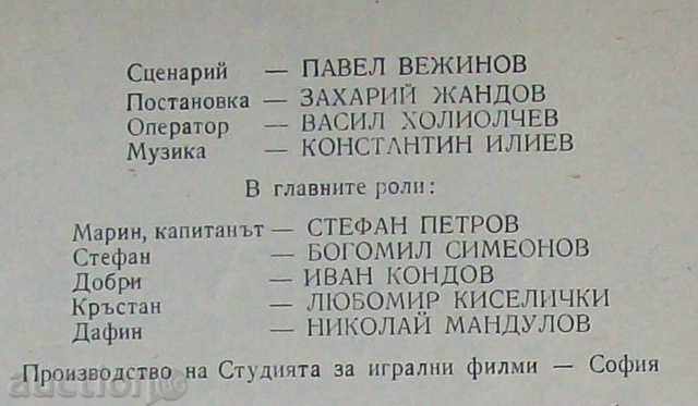 Auction an early advertising brochure for a little-known Bulgarian social film Auction an early advertising brochure for a little-known Bulgarian social film