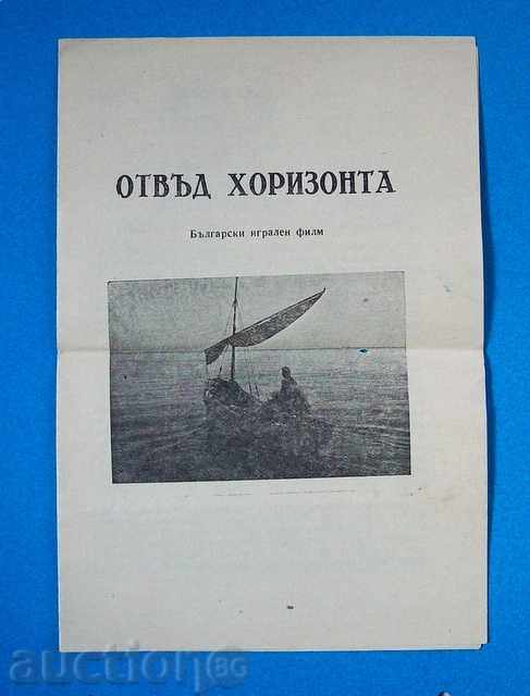 ранна рекламна брошура за малко известен български соц филм