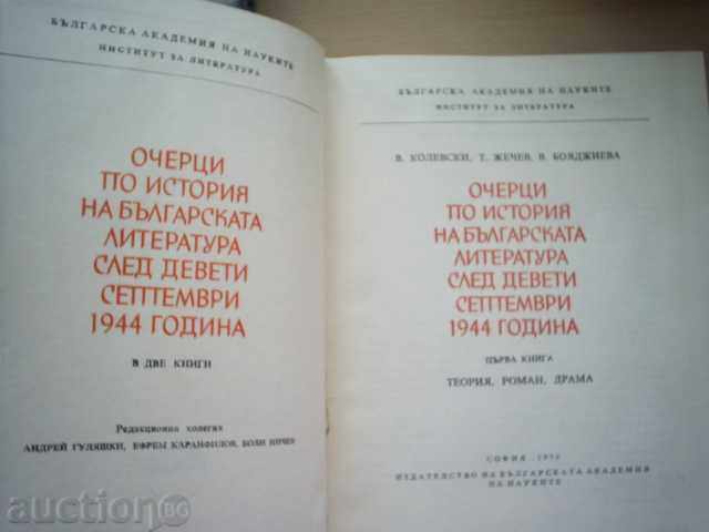 OTHERS OF HISTORY OF BULGARIAN LITERATURE AFTER 9.09.1944 with price 10.00 BGN | € 5.11 OTHERS OF HISTORY OF BULGARIAN LITERATURE AFTER 9.09.1944 with price 10.00 BGN | € 5.11