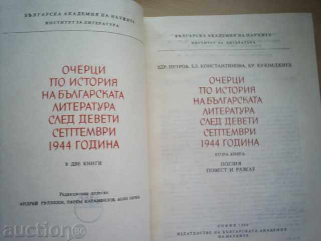 Auction OTHERS OF HISTORY OF BULGARIAN LITERATURE AFTER 9.09.1944 Auction OTHERS OF HISTORY OF BULGARIAN LITERATURE AFTER 9.09.1944