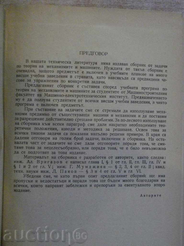 Book "The Book of Theory of the Masters and the Mechanic-A.Vrigazov" -224pp with price 25.00 BGN | € 12.78 Book "The Book of Theory of the Masters and the Mechanic-A.Vrigazov" -224pp with price 25.00 BGN | € 12.78