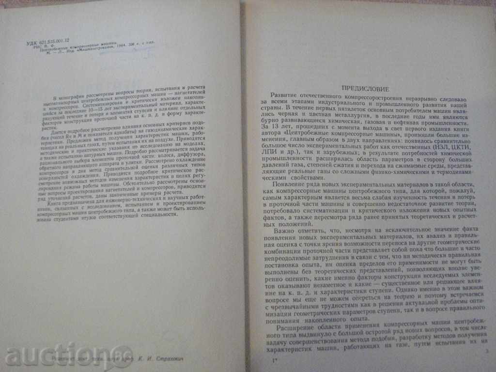 Book "Центробежные компрессорные машины-В.Ф.Рис" - 336 стр. with price 10.00 BGN | € 5.11