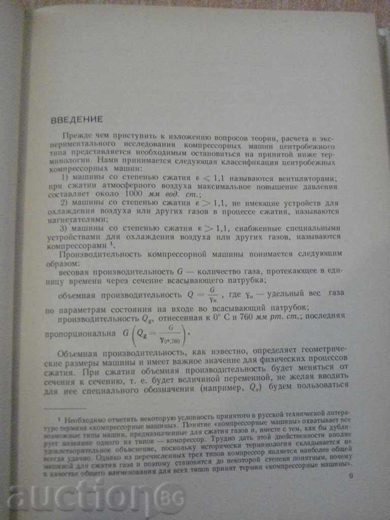 Auction  Book "Центробежные компрессорные машины-В.Ф.Рис" - 336 стр.