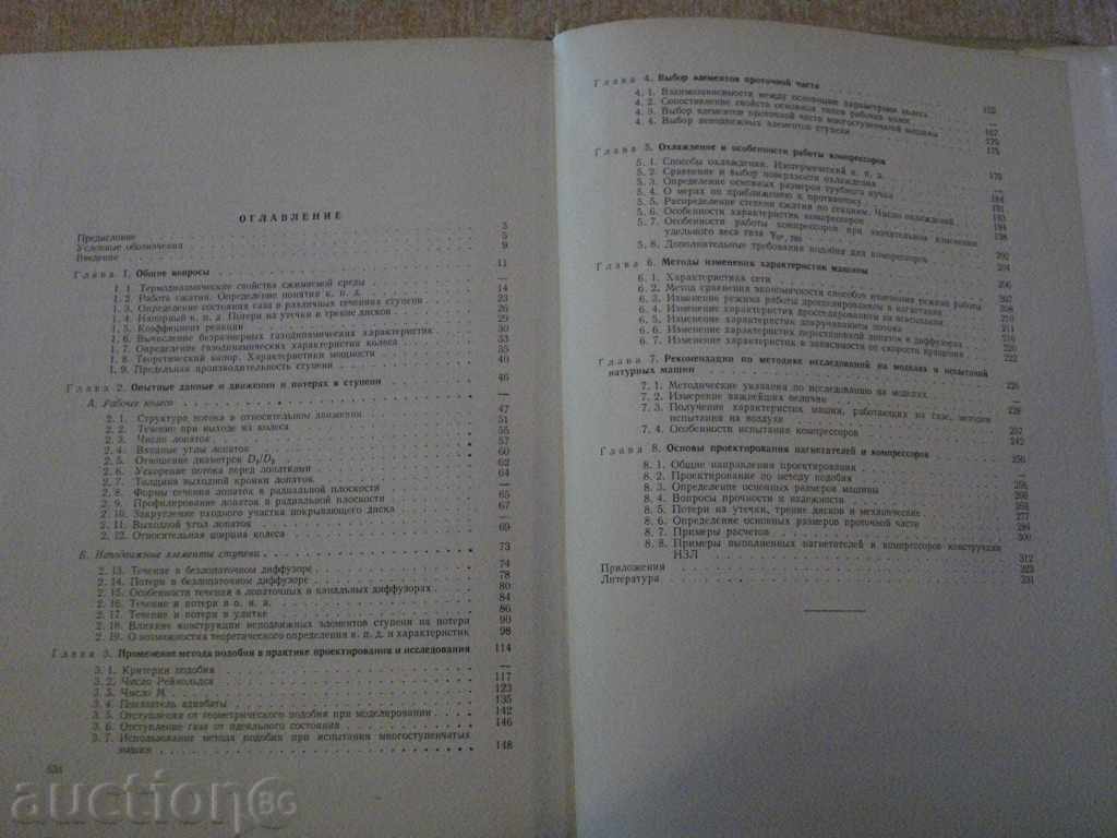 Book "Центробежные компрессорные машины-В.Ф.Рис" - 336 стр. - 5