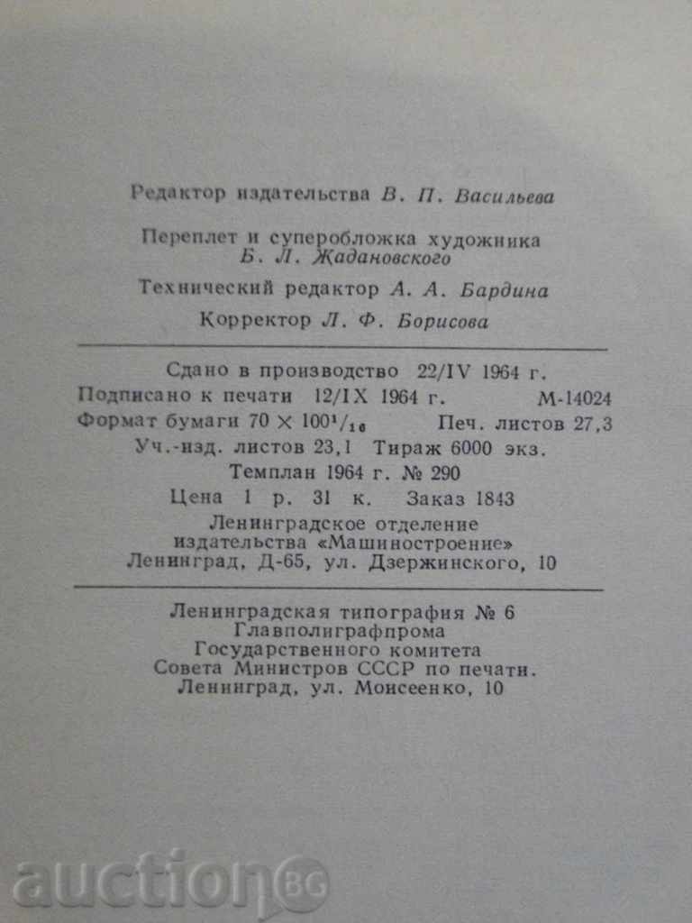 Book "Центробежные компрессорные машины-В.Ф.Рис" - 336 стр. - 6