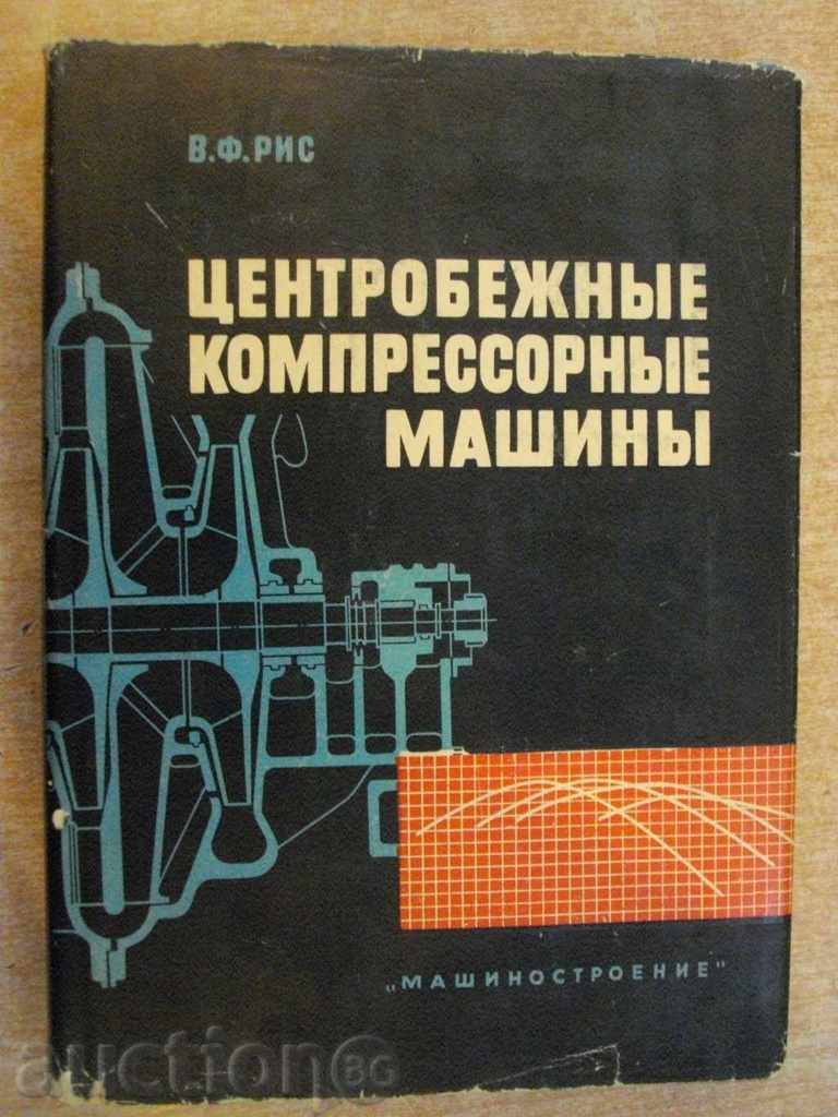 Книга "Центробежные компрессорные машины-В.Ф.Рис" - 336 стр.