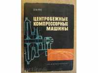Книга "Центробежные компрессорные машины-В.Ф.Рис" - 336 стр.