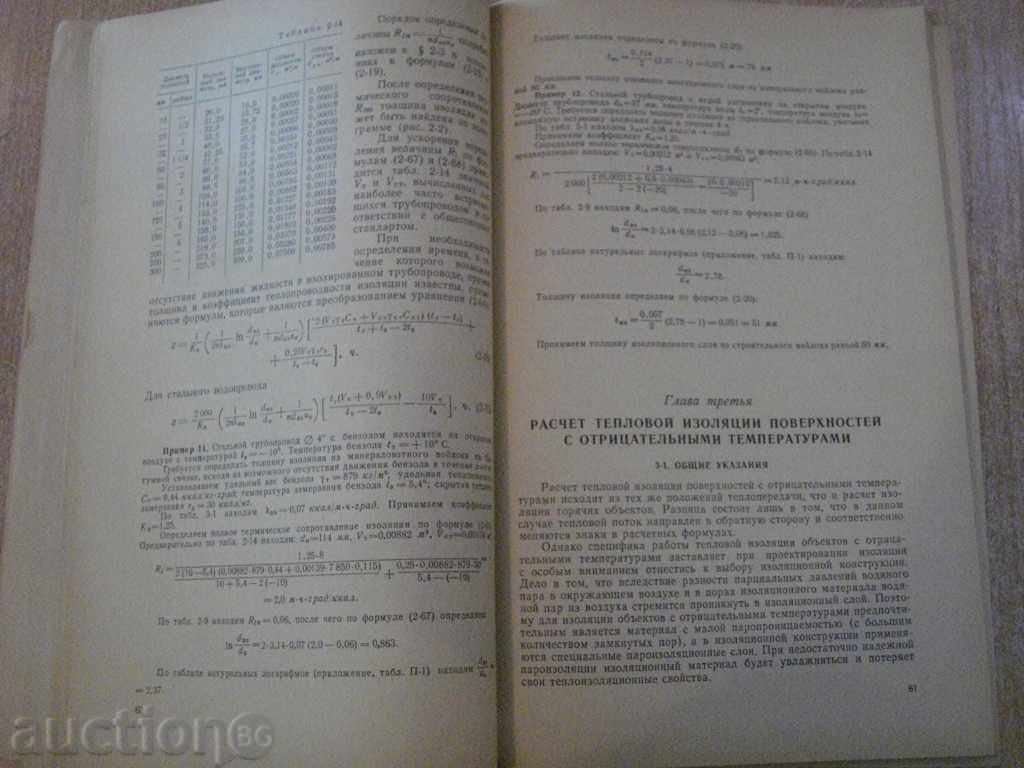 Book "Практические расчеты тепловой ...- С.Хижняков" -144 стр. - 5 Book "Практические расчеты тепловой ...- С.Хижняков" -144 стр. - 5