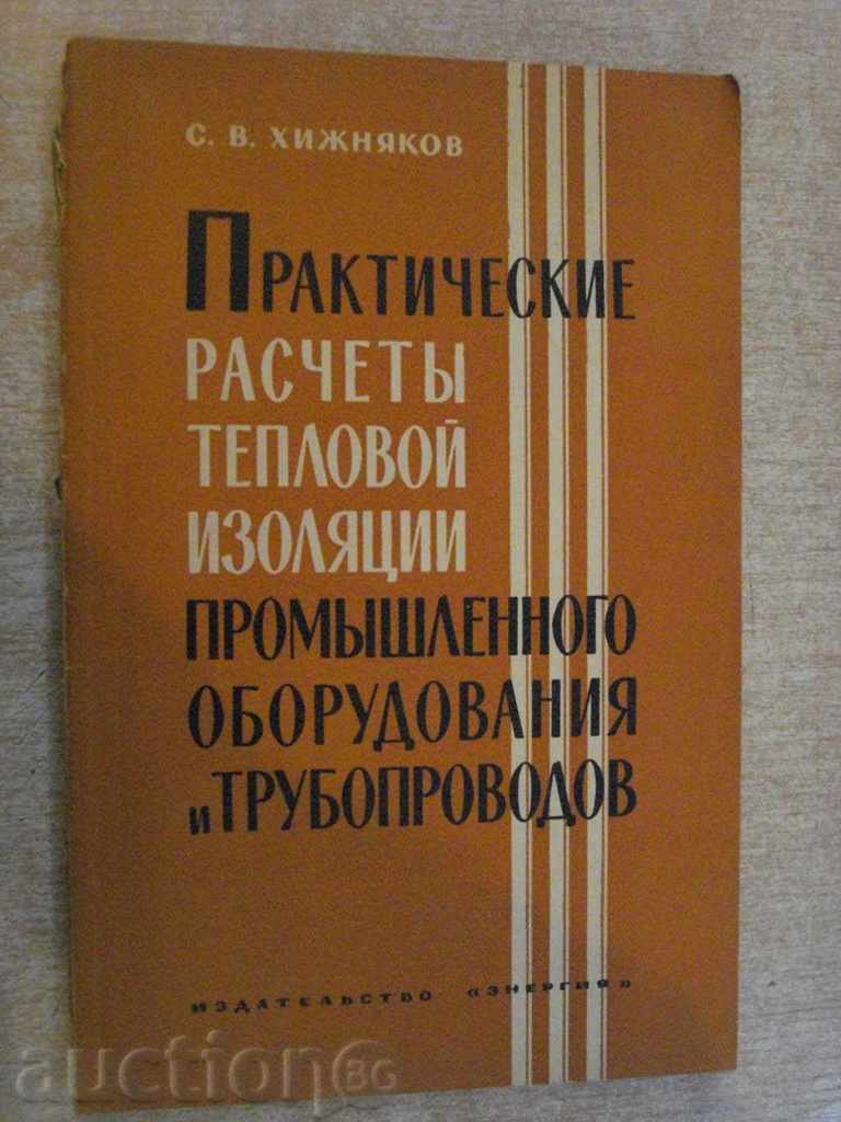 Book "Prakticheskie raschetы teplovoy ...- S.Hizhnyakov" -144 p.