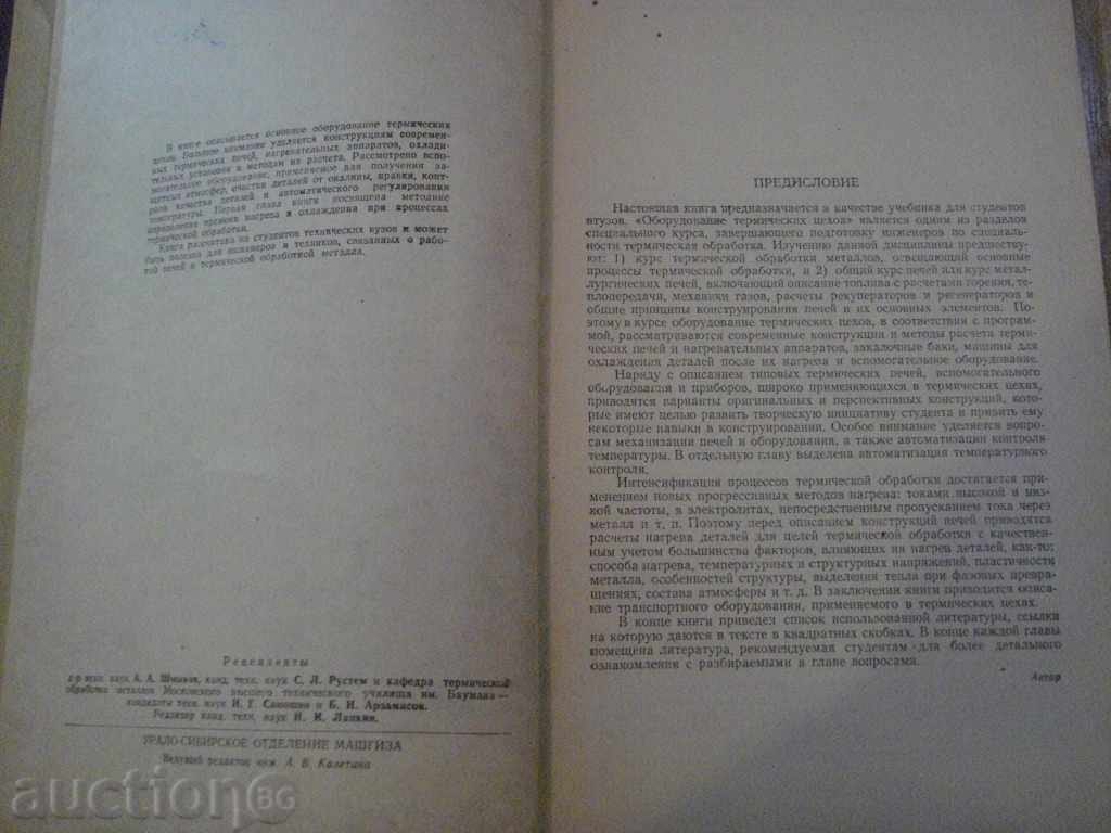 Book "Оборудование термических цехов-К.Соколов" - 420 pages with price 20.00 BGN | € 10.23