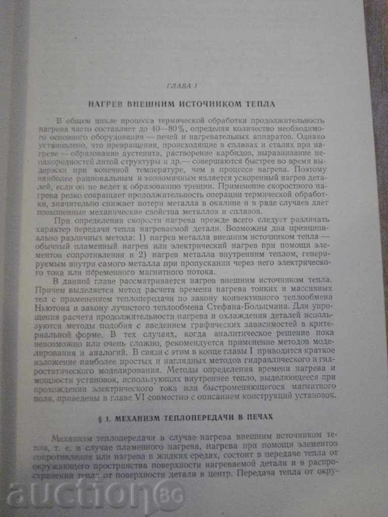 Auction  Book "Оборудование термических цехов-К.Соколов" - 420 pages