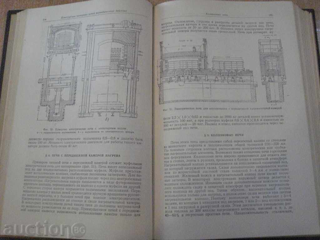 Delivery of Book "Оборудование термических цехов-К.Соколов" - 420 pages