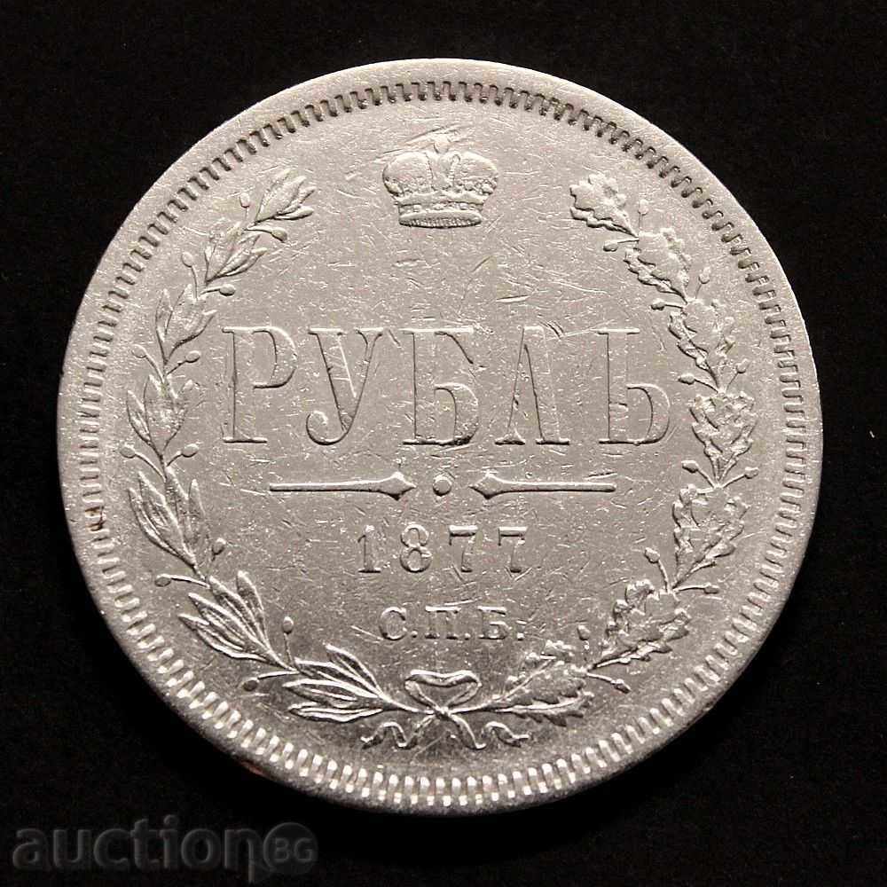 1 rublă în 1877 RUSIA