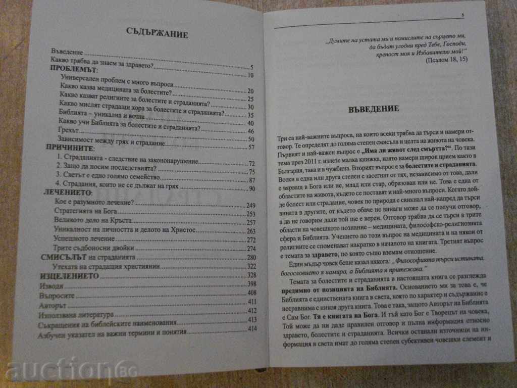 Licitație Book "Sanatate, boala si suferinta - D.Svilenov" - 416 p.