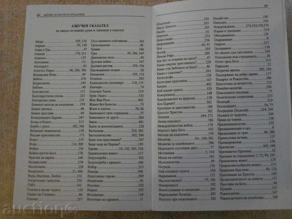 Livrarea Book "Sanatate, boala si suferinta - D.Svilenov" - 416 p.