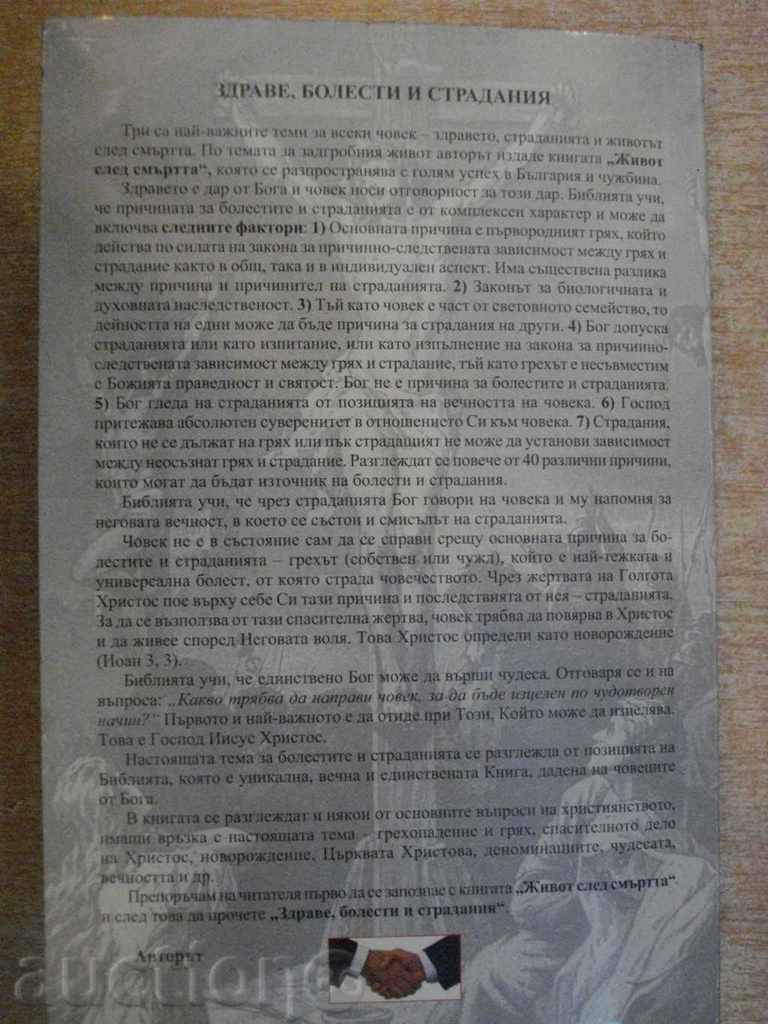 Book "Sanatate, boala si suferinta - D.Svilenov" - 416 p. - 5