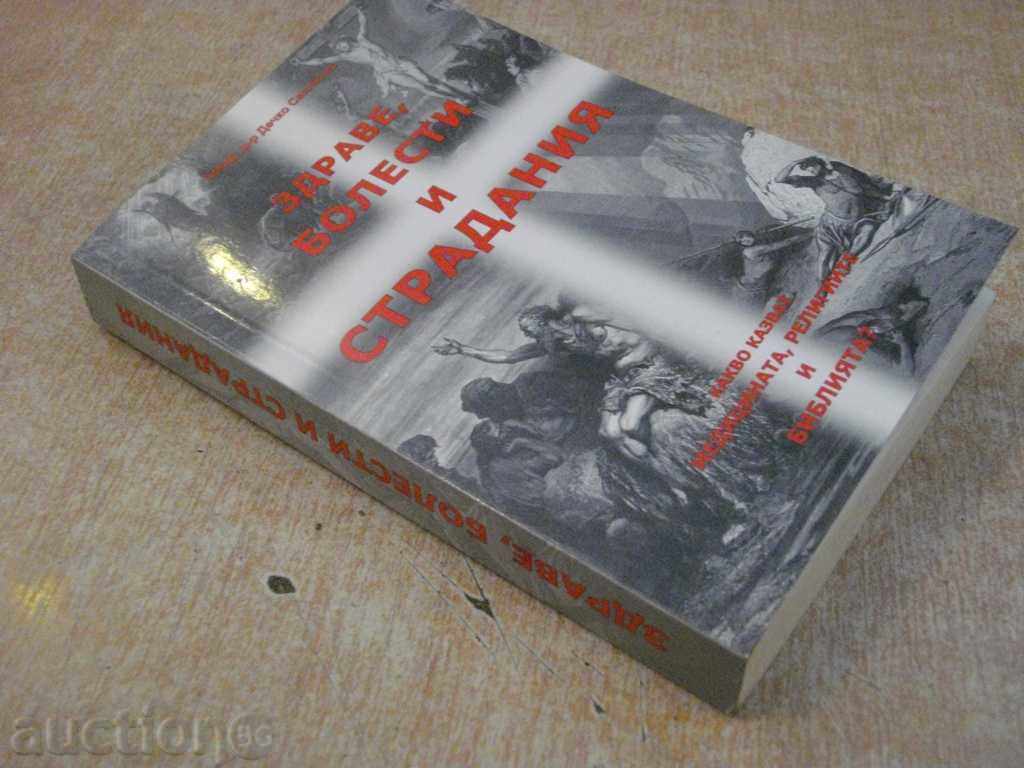 Book "Sanatate, boala si suferinta - D.Svilenov" - 416 p. - 6