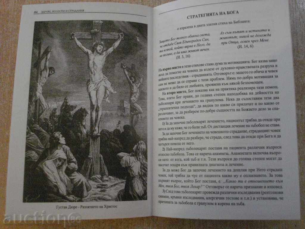 Book "Sanatate, boala si suferinta - D.Svilenov" - 416 p. - 7