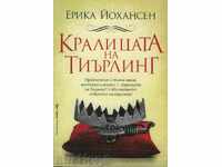 Кралицата на Тиърлинг