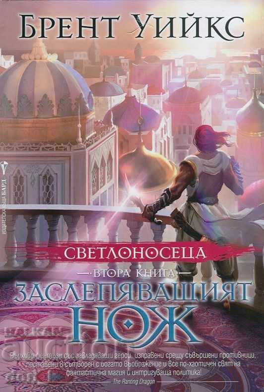 Luminătorul. Carte 1-3 cu preț € 32.21 | 63.00 BGN