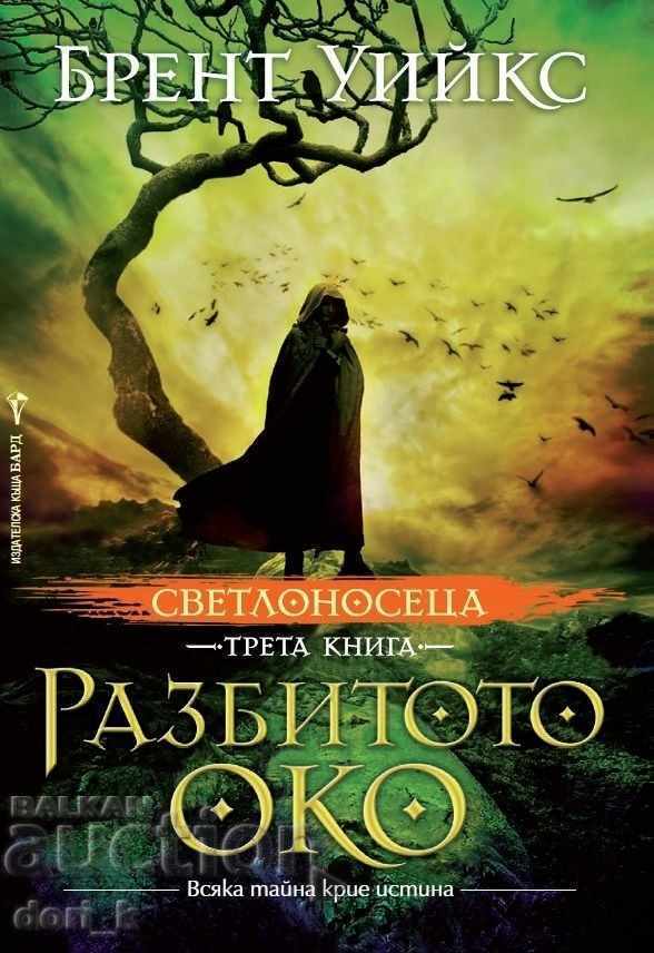 Licitație Luminătorul. Carte 1-3