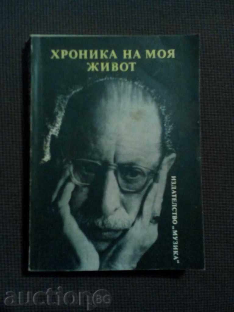 Igor Stravinski: Cronica vieții mele