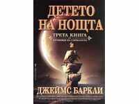 Детето на Нощта