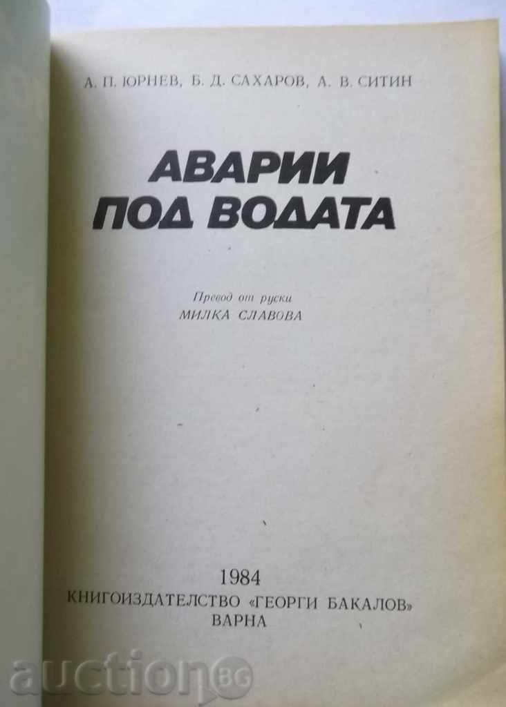 Accidents under water - AP Yurnev, BD Sakharov, AS Simin with price 6.00 BGN | € 3.07 Accidents under water - AP Yurnev, BD Sakharov, AS Simin with price 6.00 BGN | € 3.07
