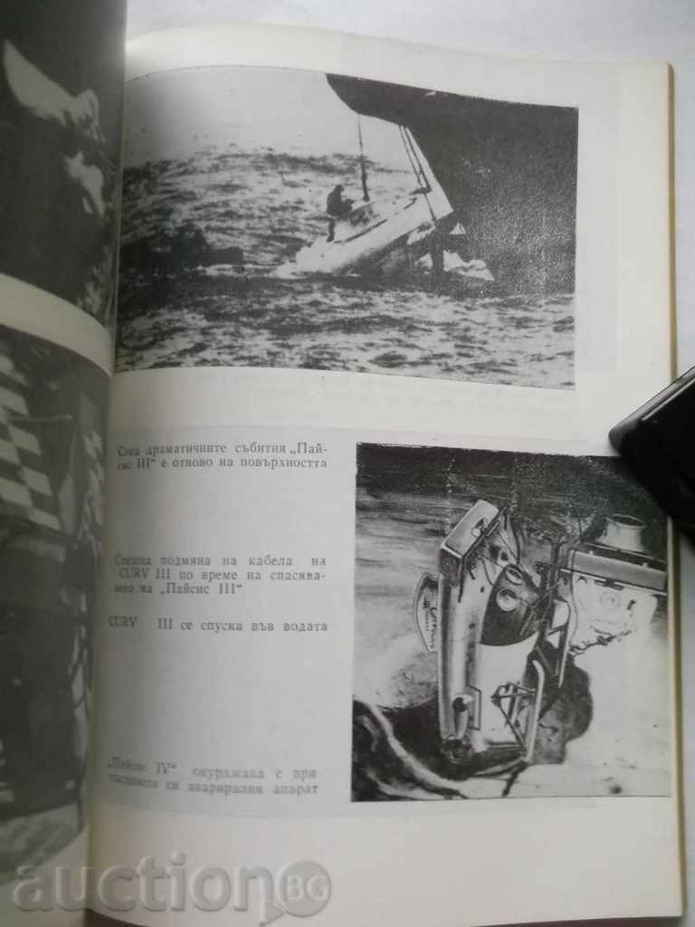 Auction Accidents under water - AP Yurnev, BD Sakharov, AS Simin Auction Accidents under water - AP Yurnev, BD Sakharov, AS Simin